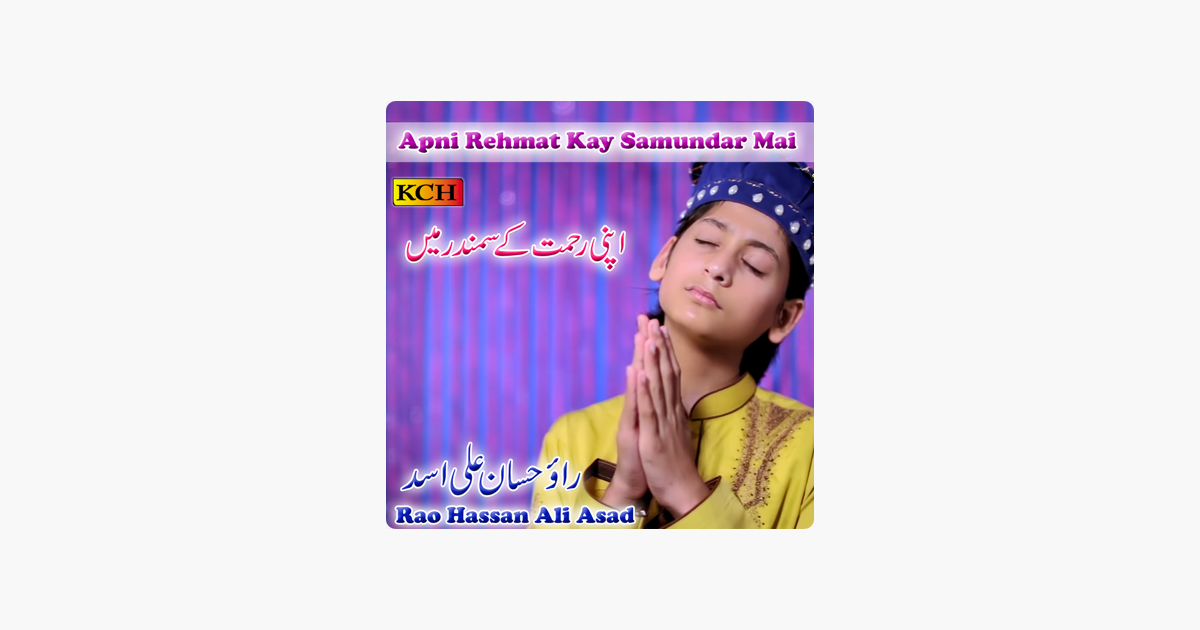 Apni rehmat k samandar mein naat mp3 free download